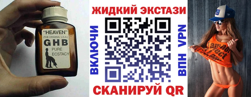 купить наркотик Магнитогорск БУТИРАТ жидкий экстази